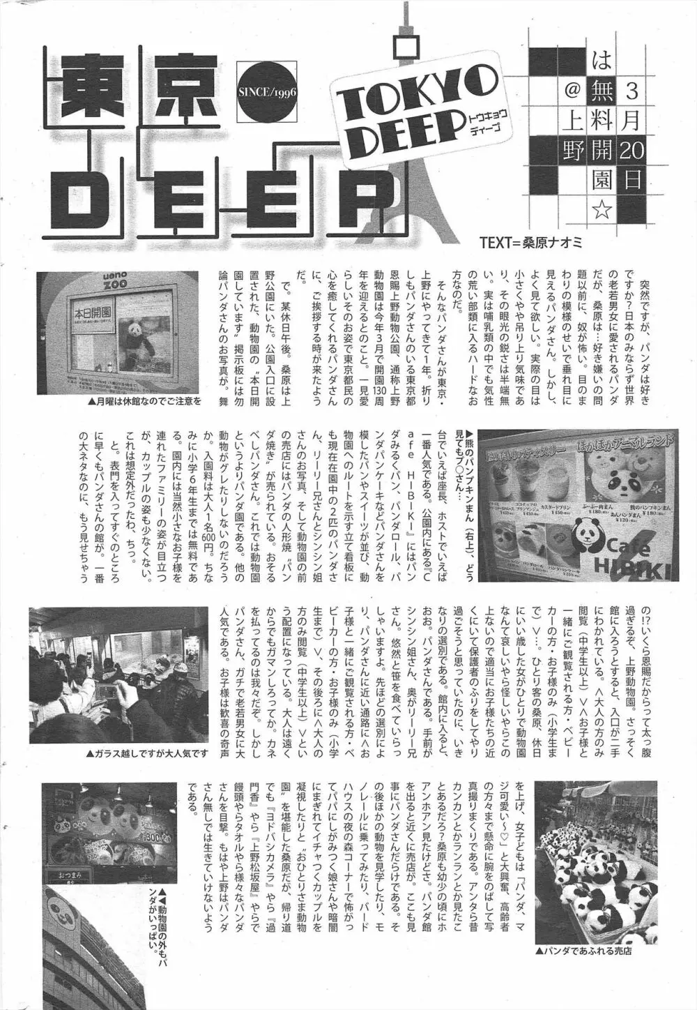 漫画ばんがいち 2012年5月号 Page.294