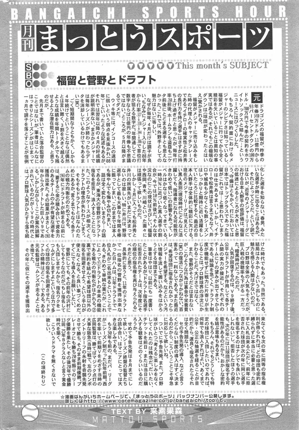 漫画ばんがいち 2012年5月号 Page.318