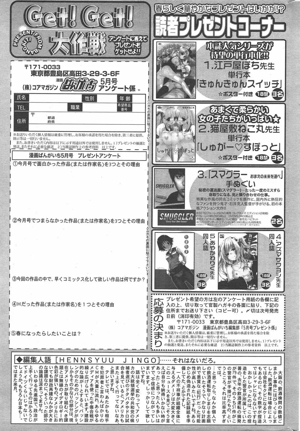 漫画ばんがいち 2012年5月号 Page.327