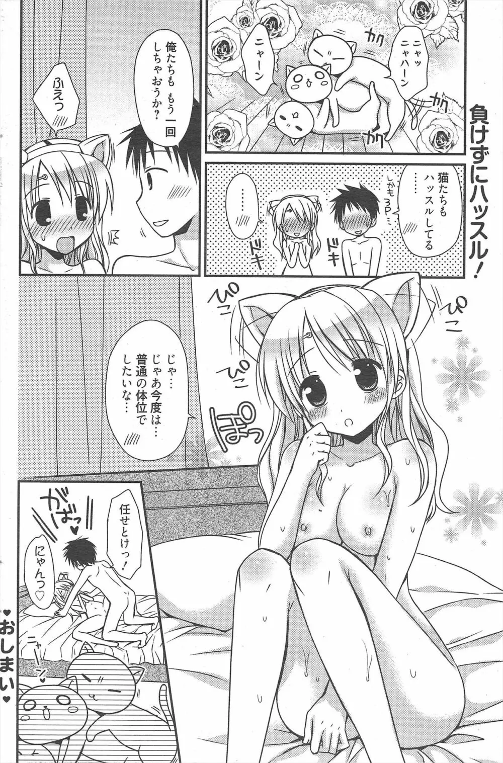漫画ばんがいち 2012年8月号 Page.100