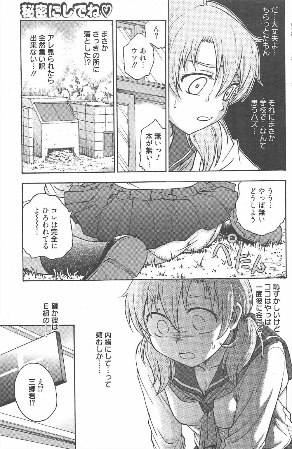 漫画ばんがいち 2012年8月号 Page.107