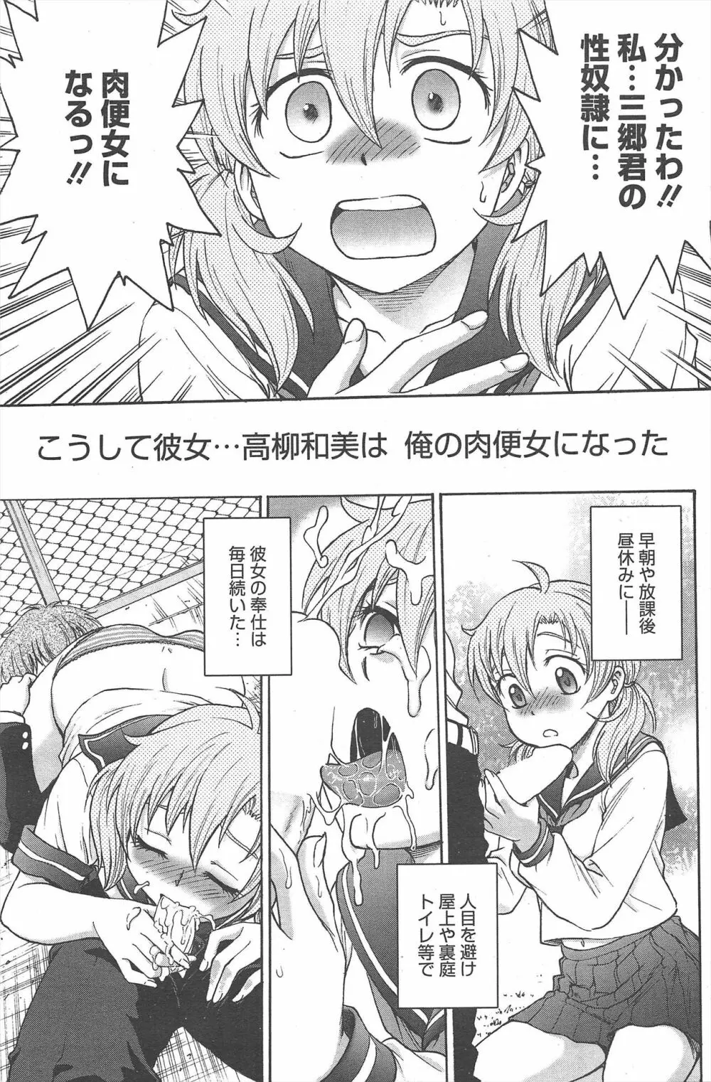 漫画ばんがいち 2012年8月号 Page.111