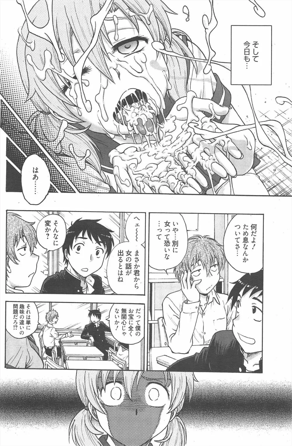 漫画ばんがいち 2012年8月号 Page.112