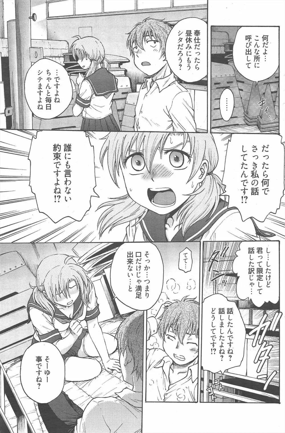漫画ばんがいち 2012年8月号 Page.113