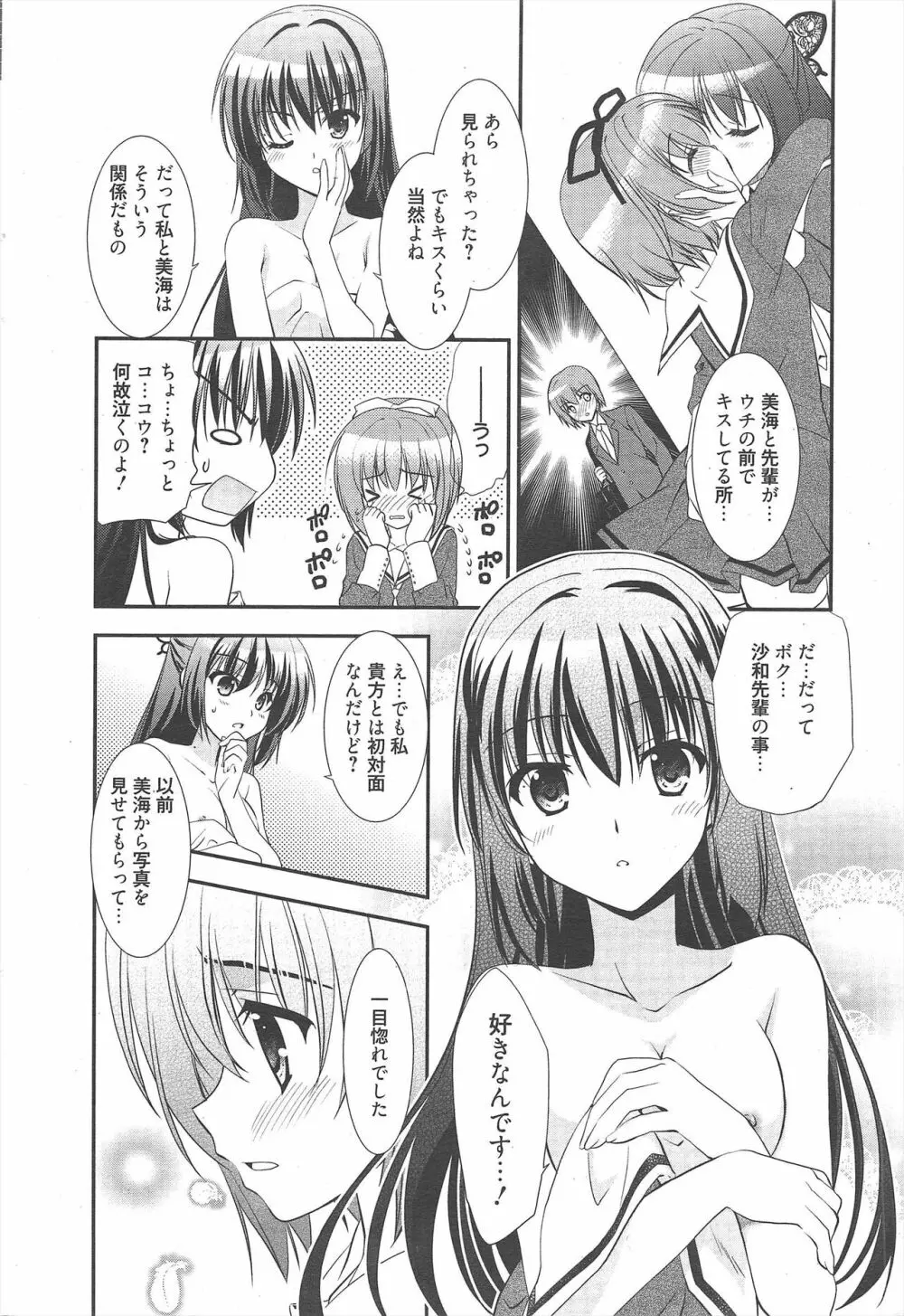 漫画ばんがいち 2012年8月号 Page.12