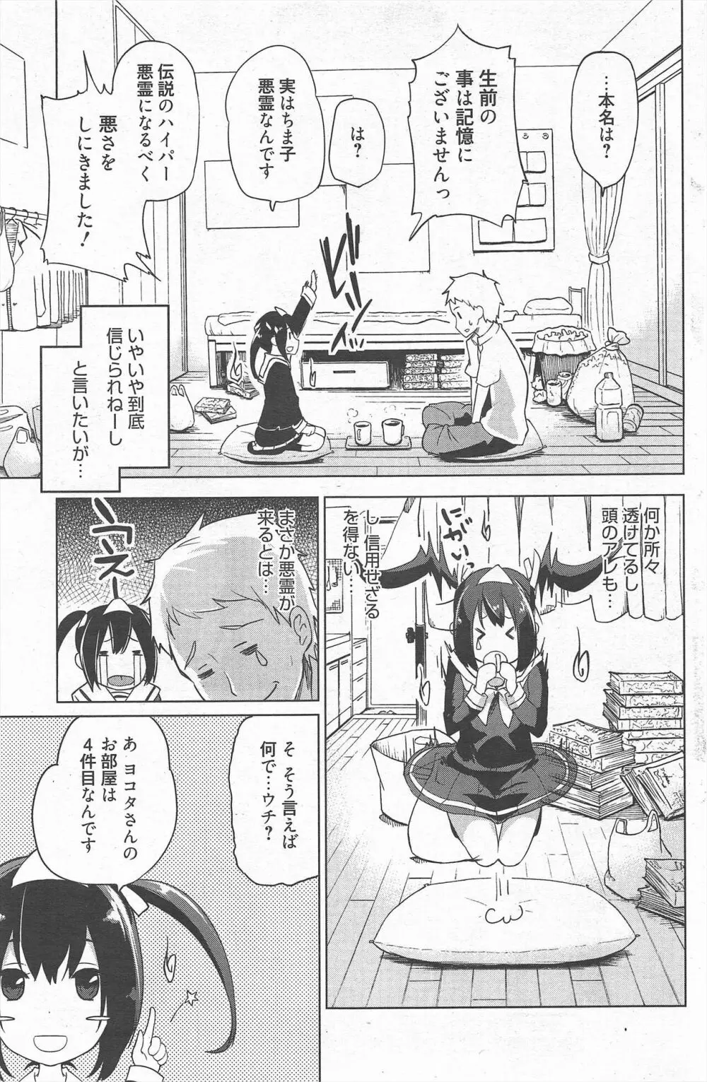 漫画ばんがいち 2012年8月号 Page.125