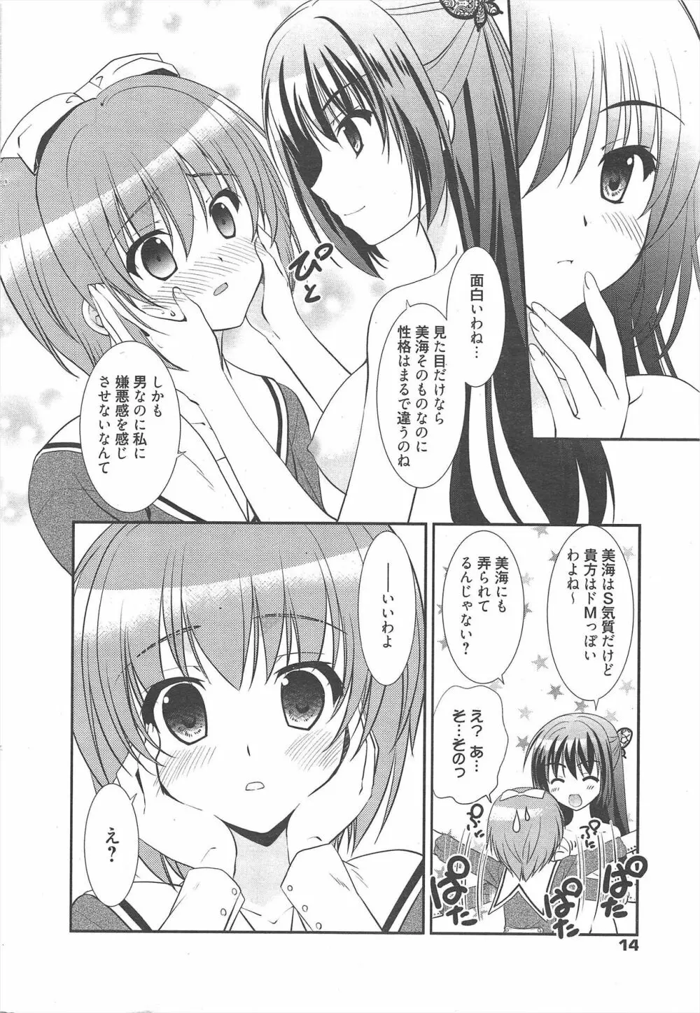 漫画ばんがいち 2012年8月号 Page.14