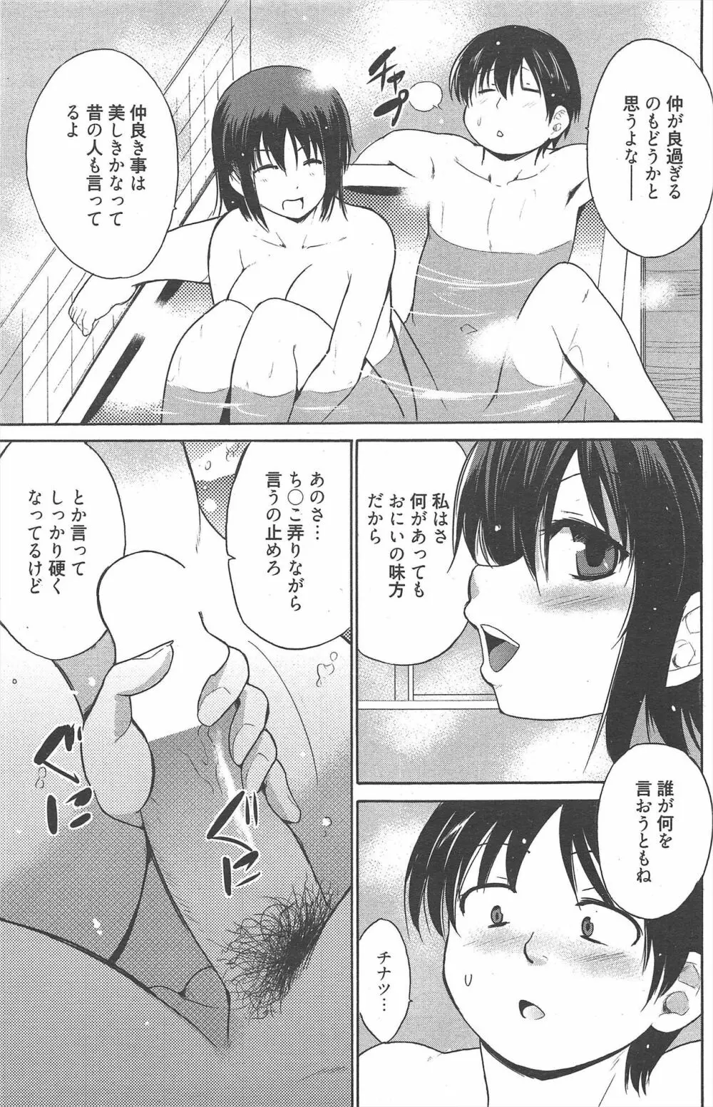 漫画ばんがいち 2012年8月号 Page.151