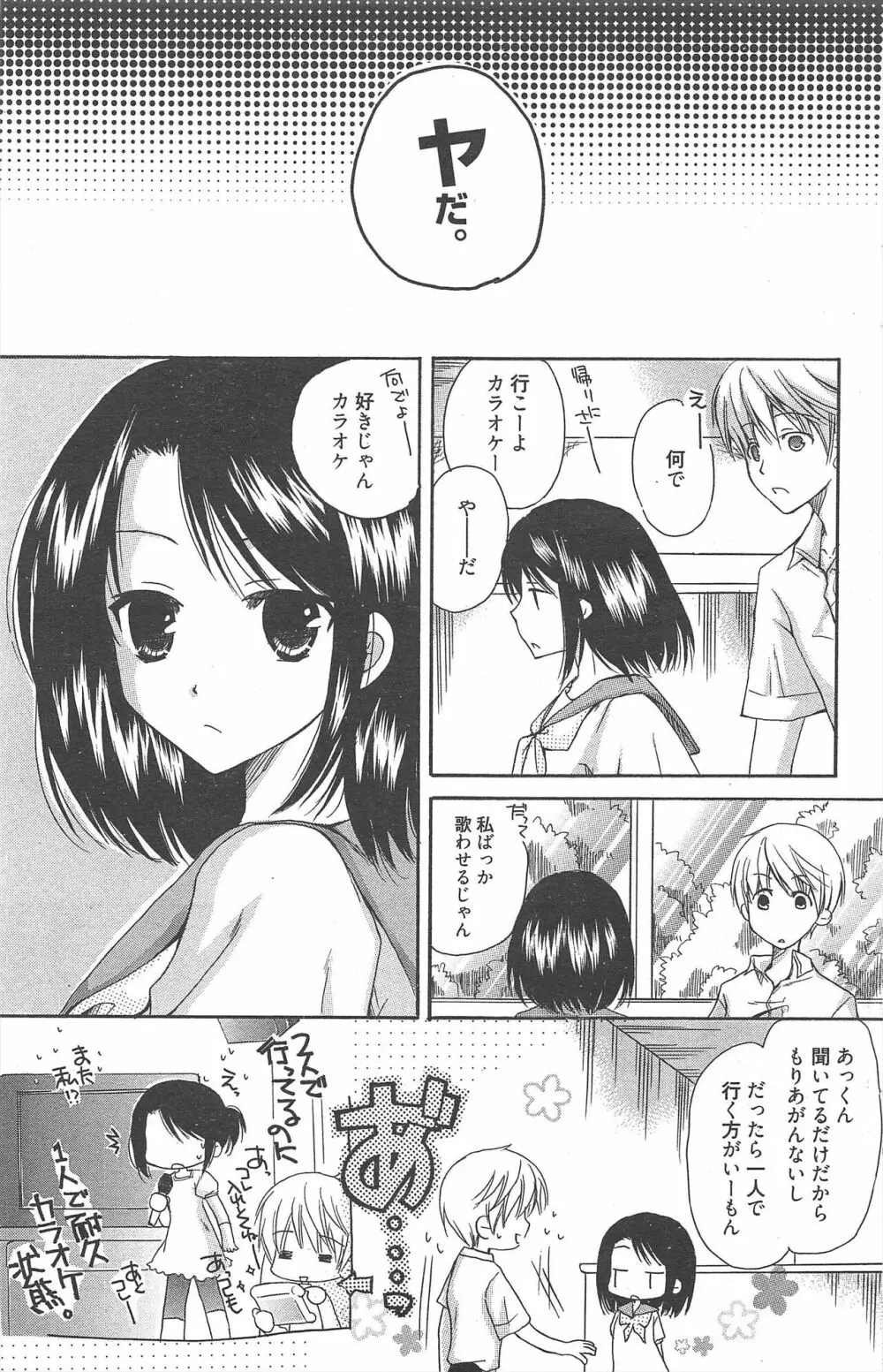 漫画ばんがいち 2012年8月号 Page.163