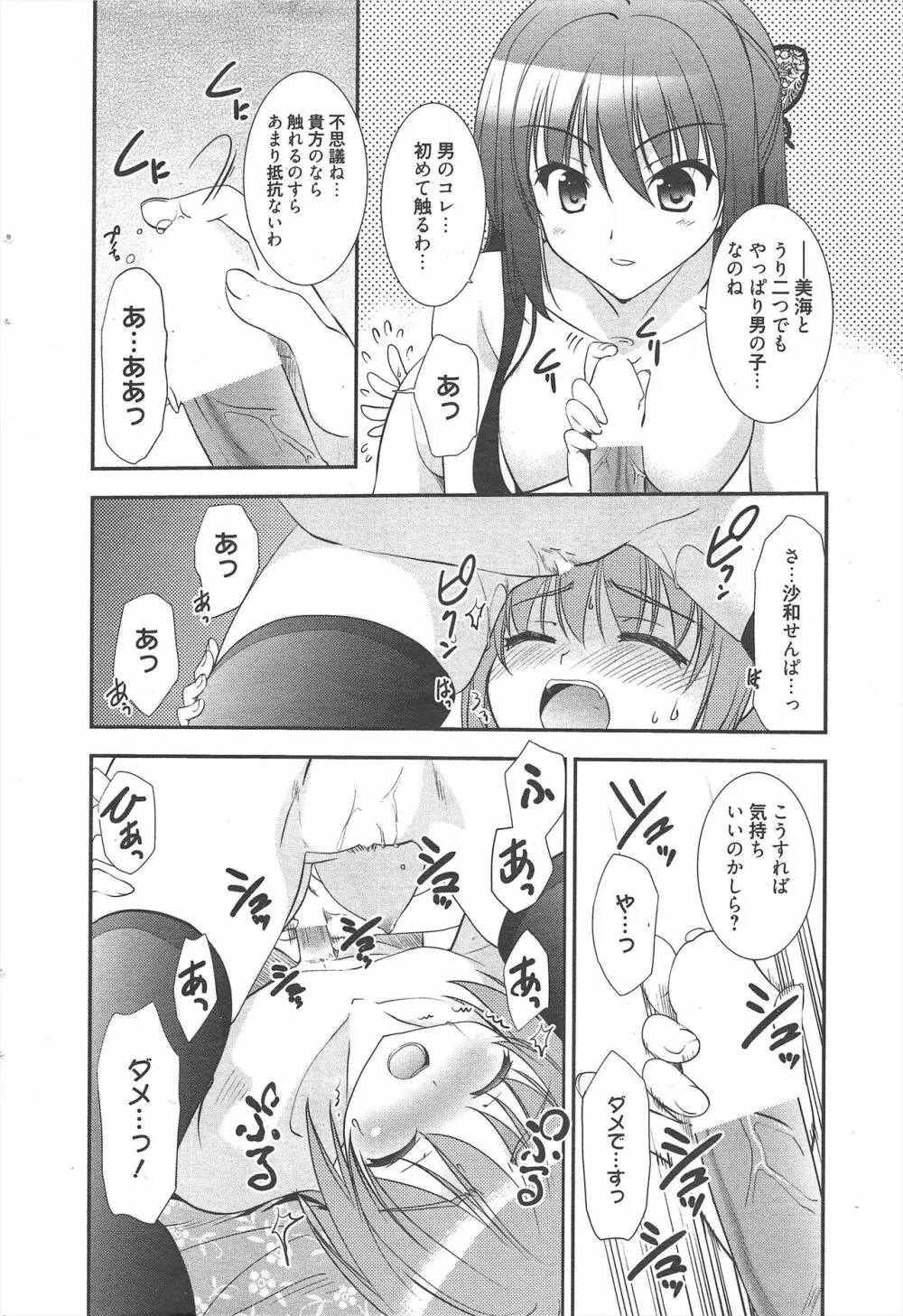漫画ばんがいち 2012年8月号 Page.18
