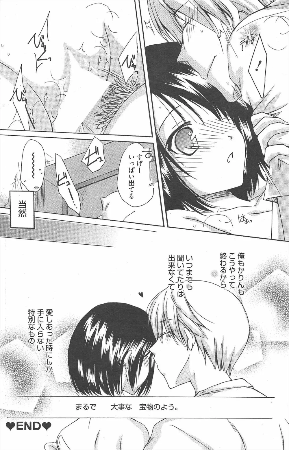 漫画ばんがいち 2012年8月号 Page.180