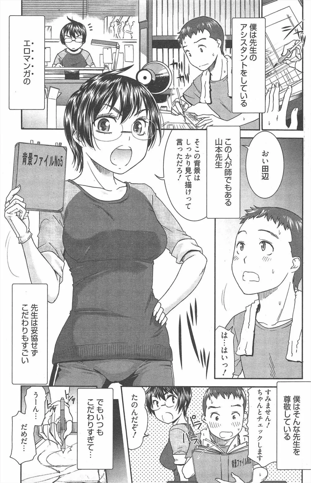 漫画ばんがいち 2012年8月号 Page.183