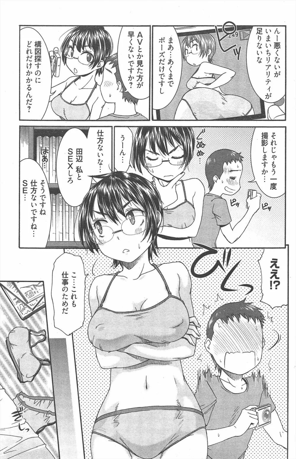 漫画ばんがいち 2012年8月号 Page.187