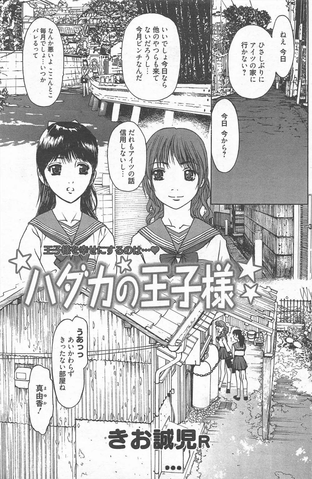 漫画ばんがいち 2012年8月号 Page.203