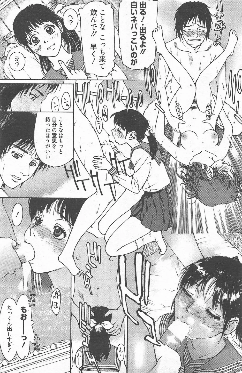 漫画ばんがいち 2012年8月号 Page.207