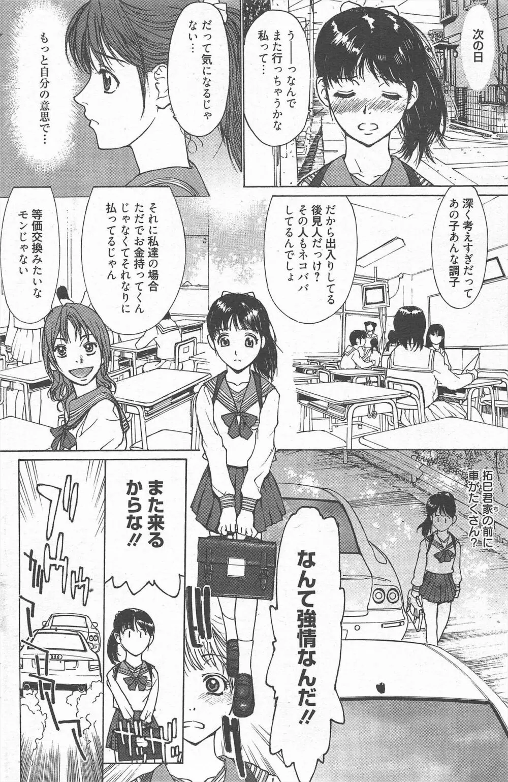 漫画ばんがいち 2012年8月号 Page.208