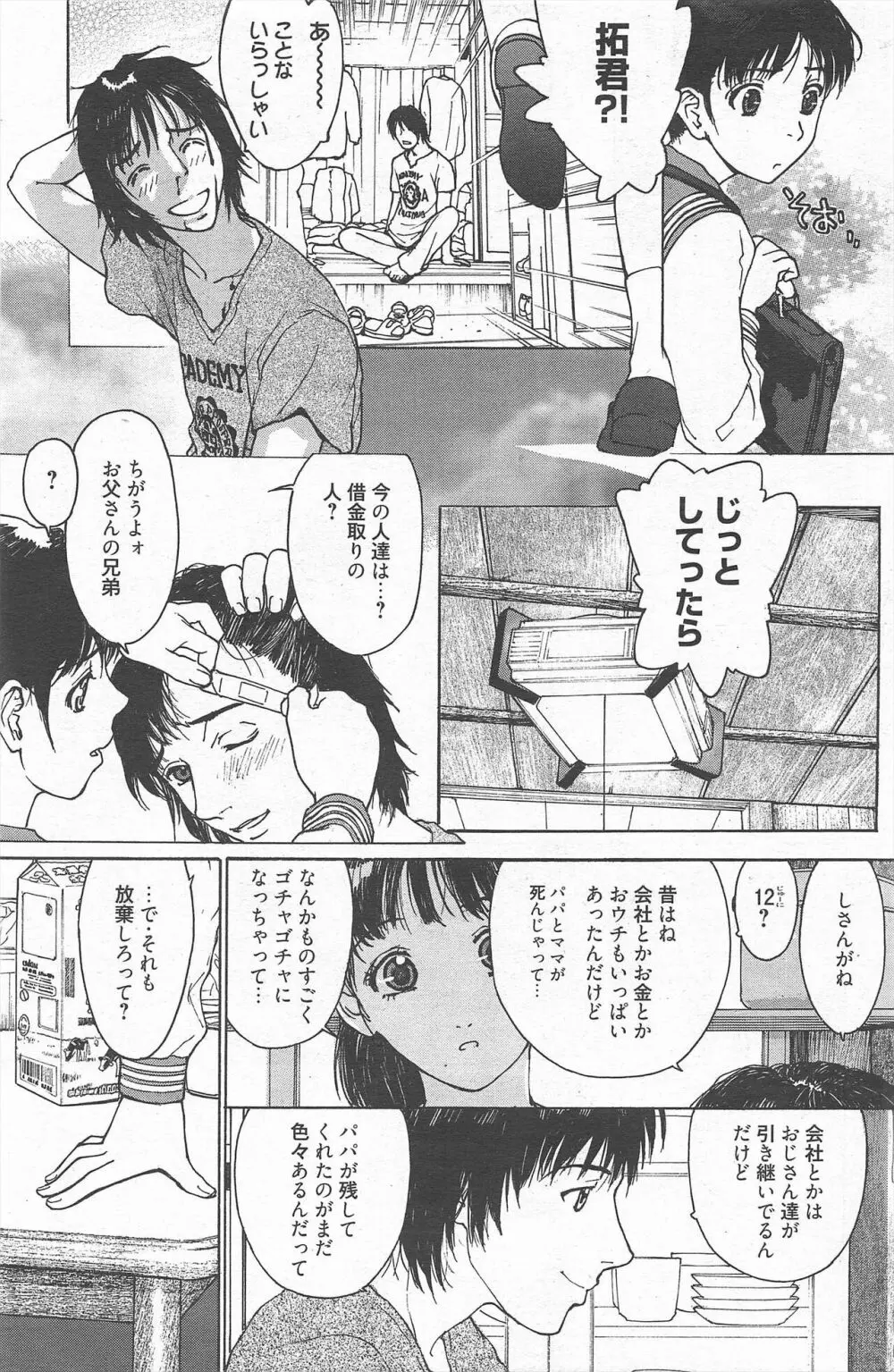 漫画ばんがいち 2012年8月号 Page.209
