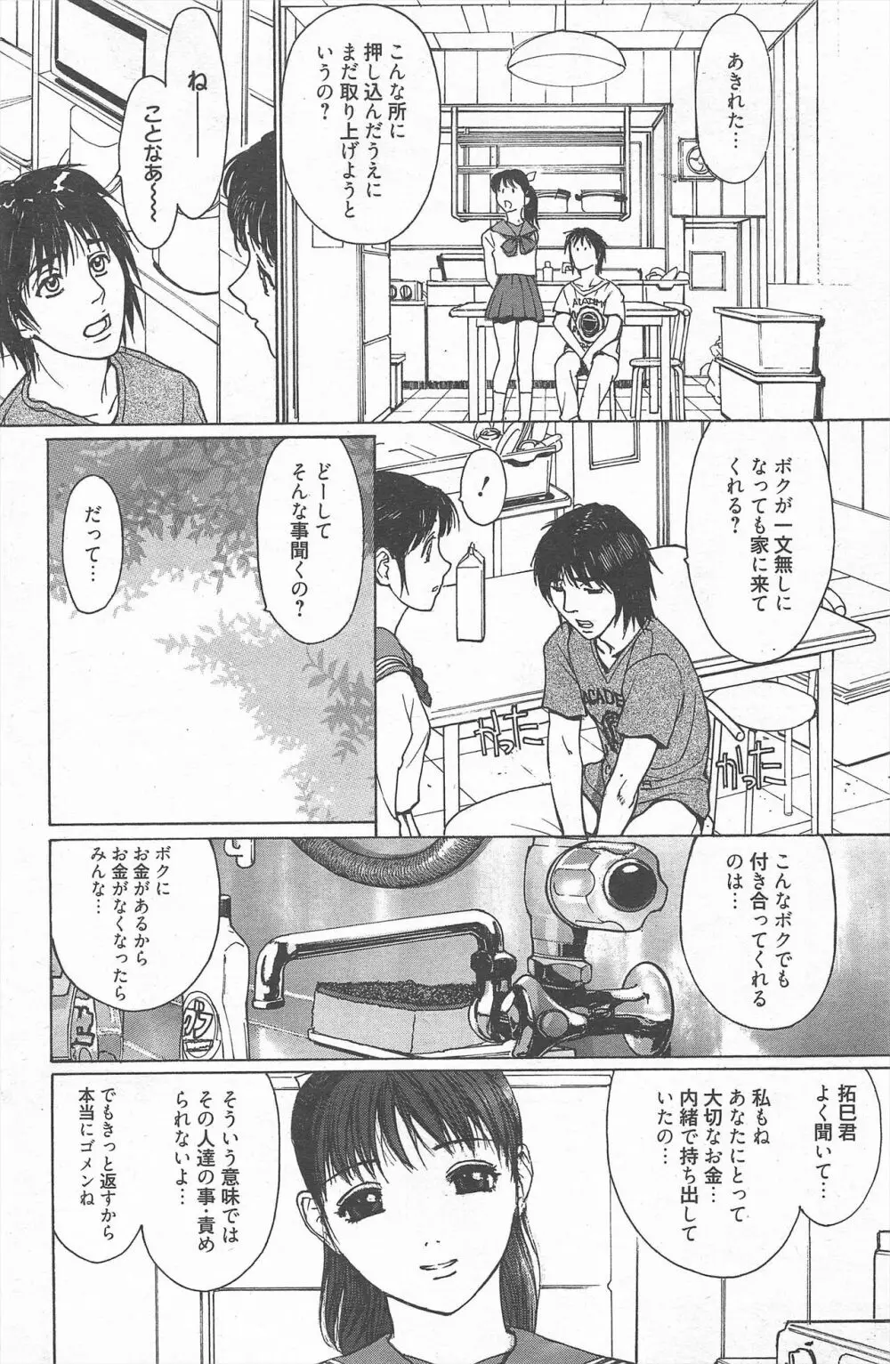 漫画ばんがいち 2012年8月号 Page.210