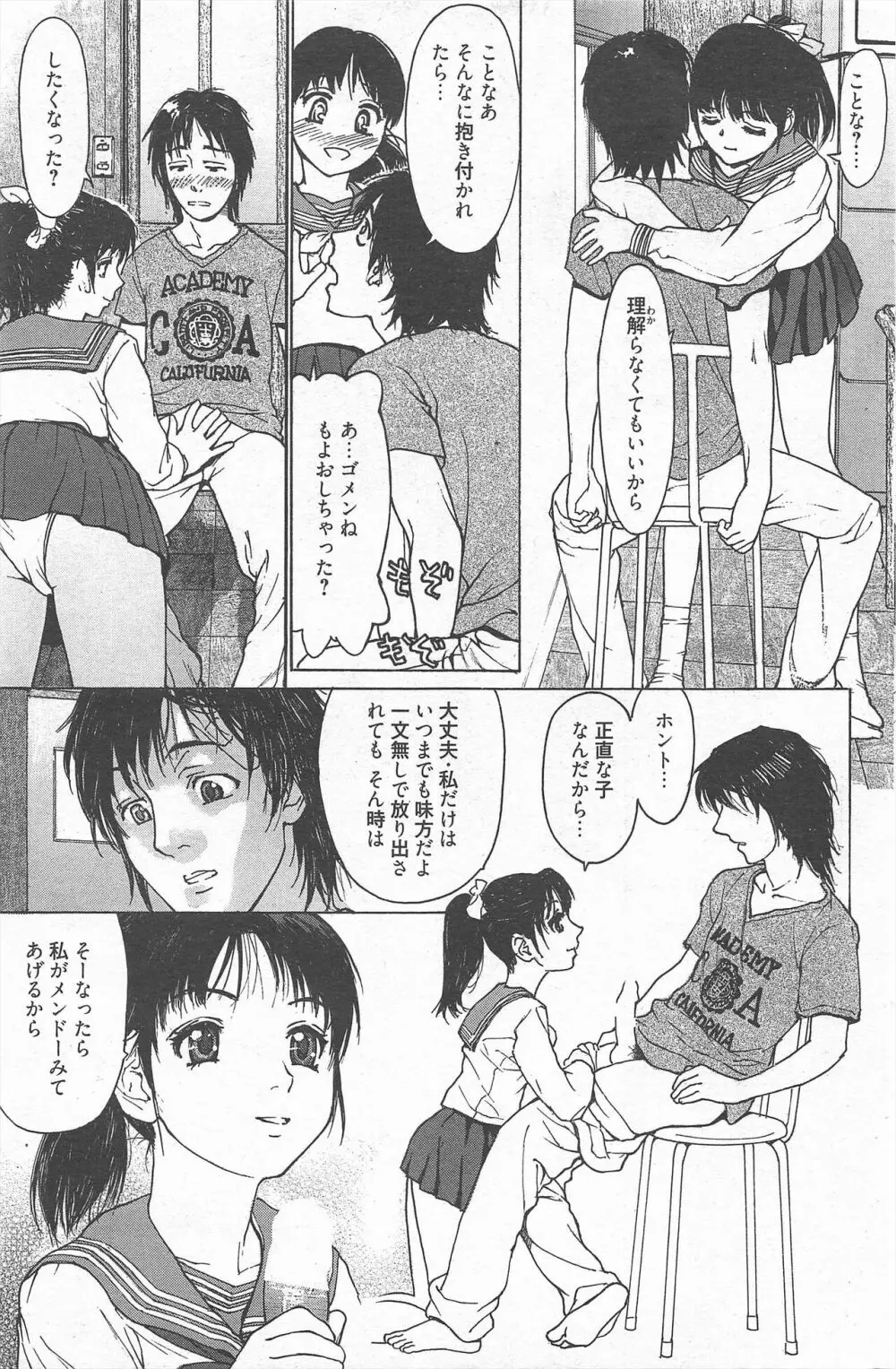 漫画ばんがいち 2012年8月号 Page.211