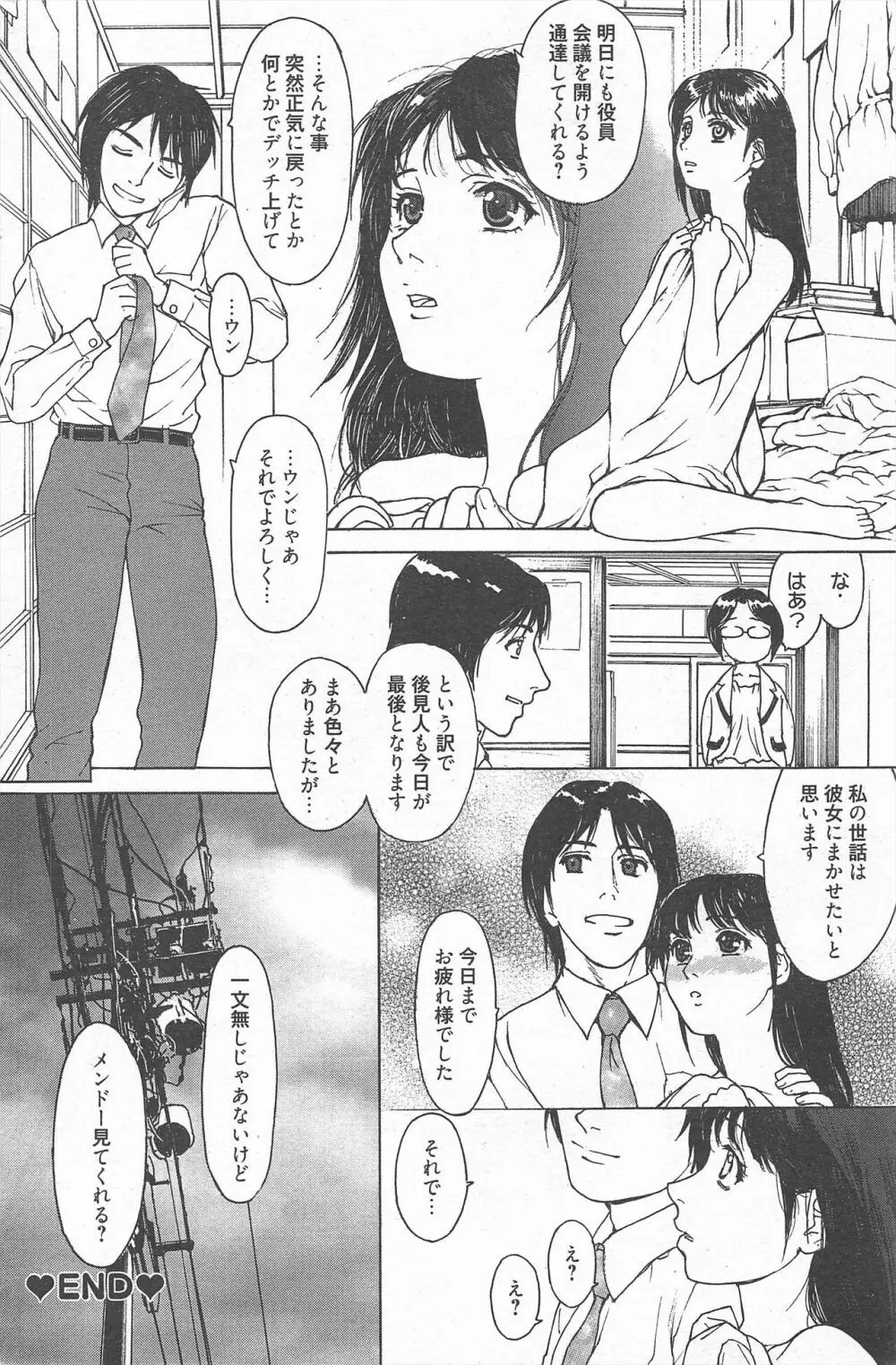 漫画ばんがいち 2012年8月号 Page.218