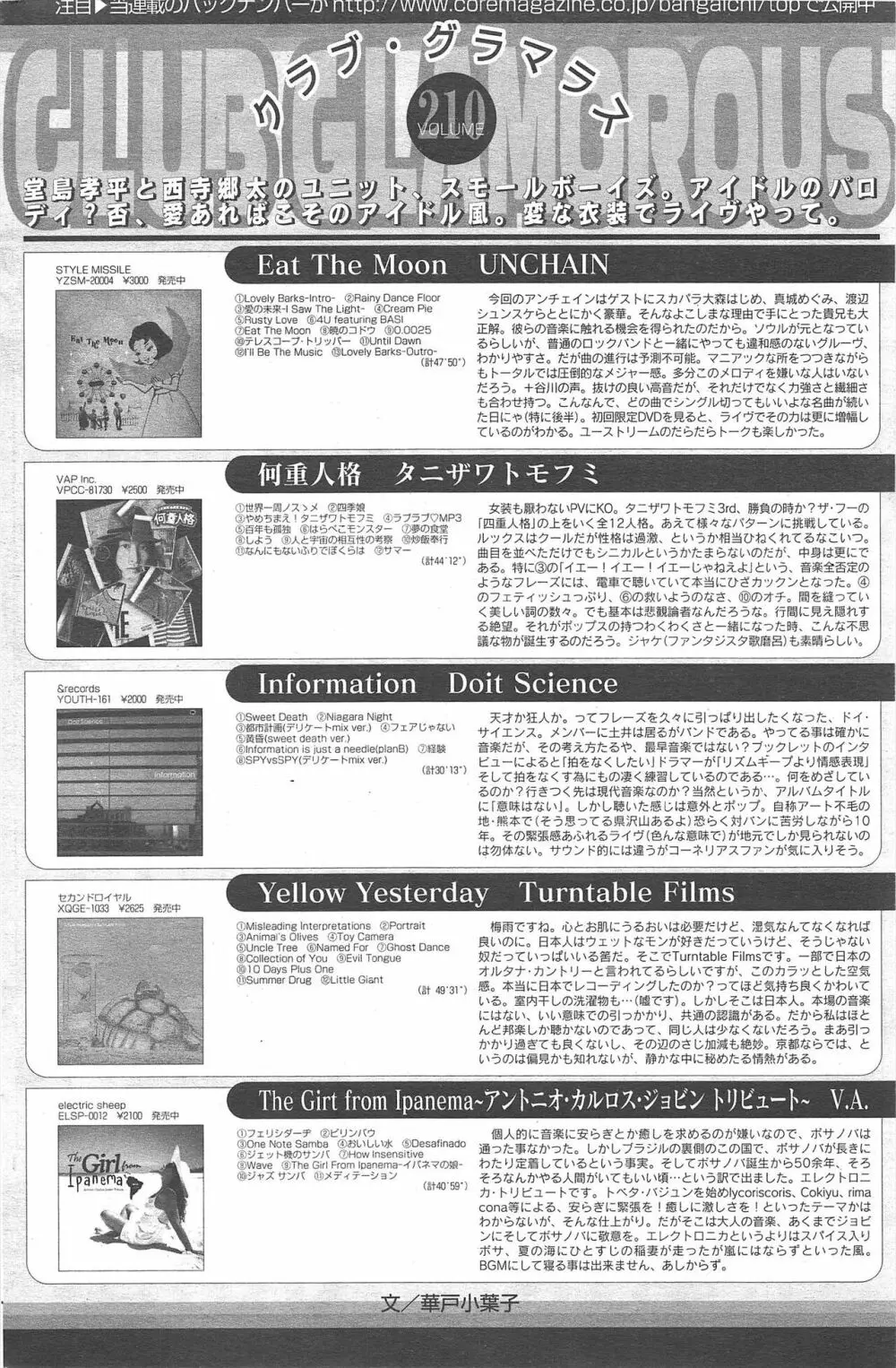 漫画ばんがいち 2012年8月号 Page.220