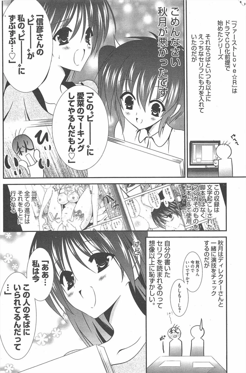 漫画ばんがいち 2012年8月号 Page.230