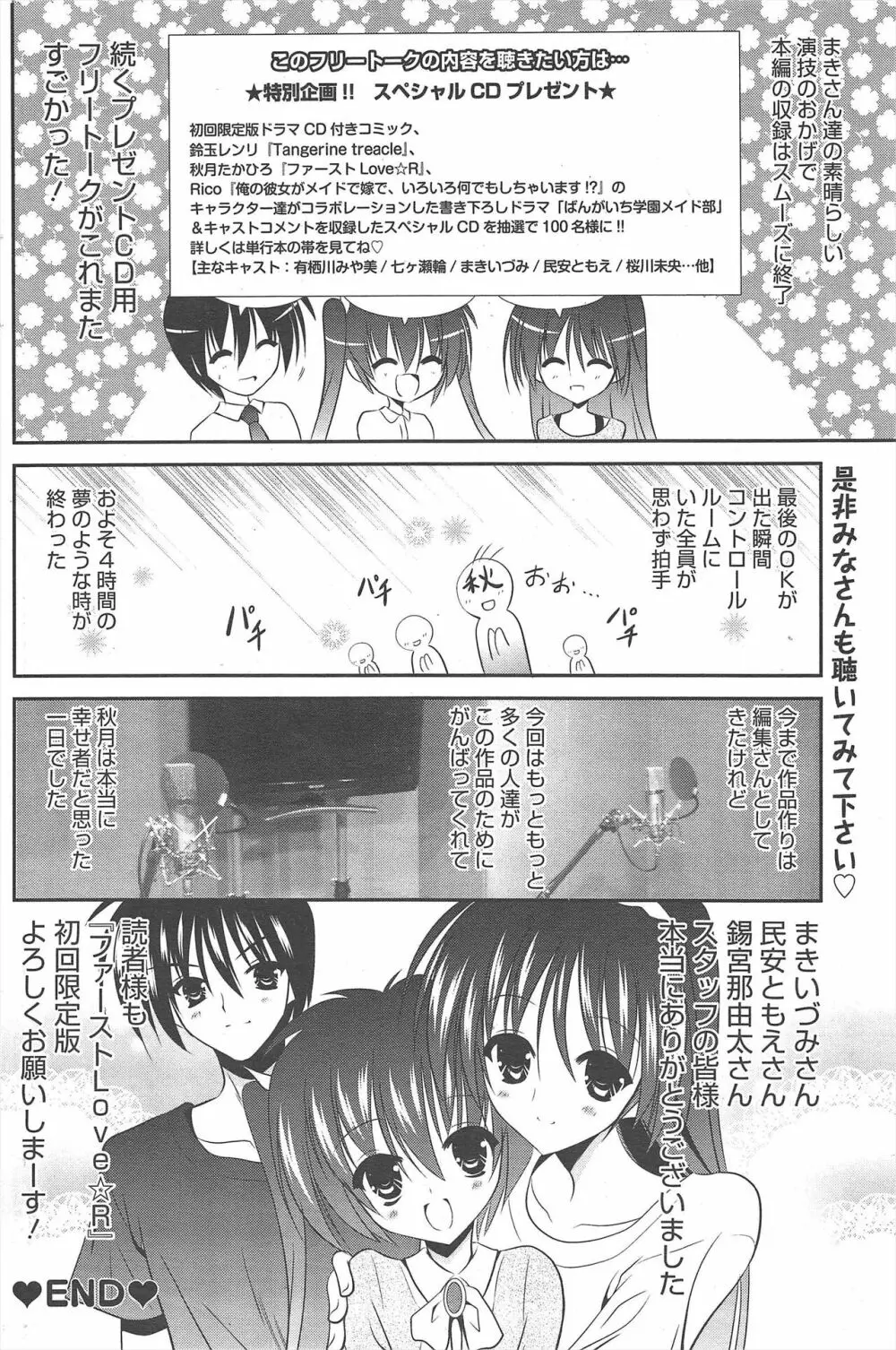 漫画ばんがいち 2012年8月号 Page.232