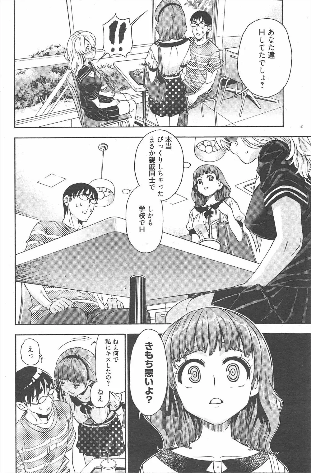 漫画ばんがいち 2012年8月号 Page.240