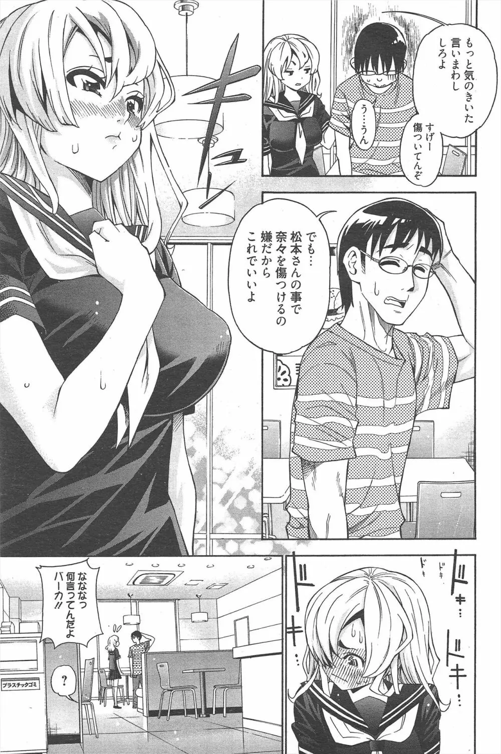 漫画ばんがいち 2012年8月号 Page.243