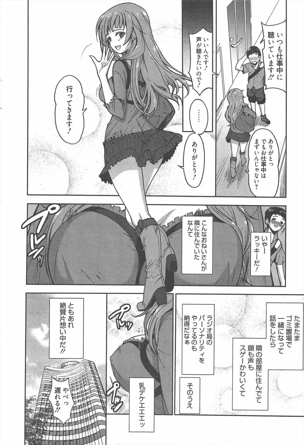 漫画ばんがいち 2012年8月号 Page.26