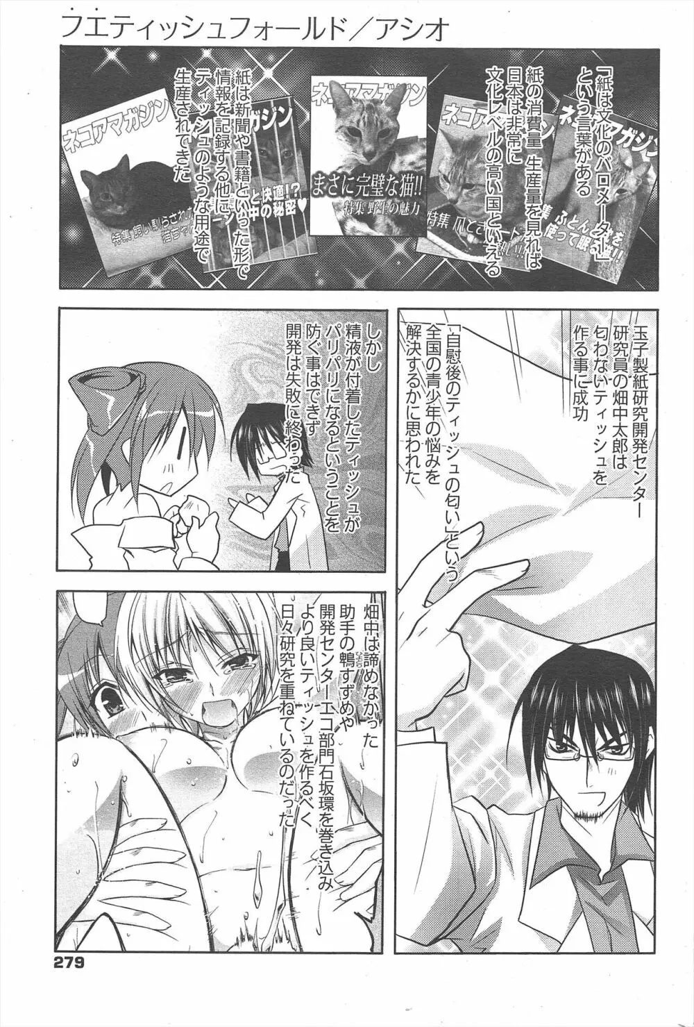 漫画ばんがいち 2012年8月号 Page.279
