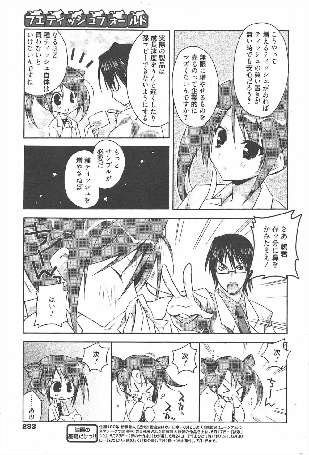 漫画ばんがいち 2012年8月号 Page.283