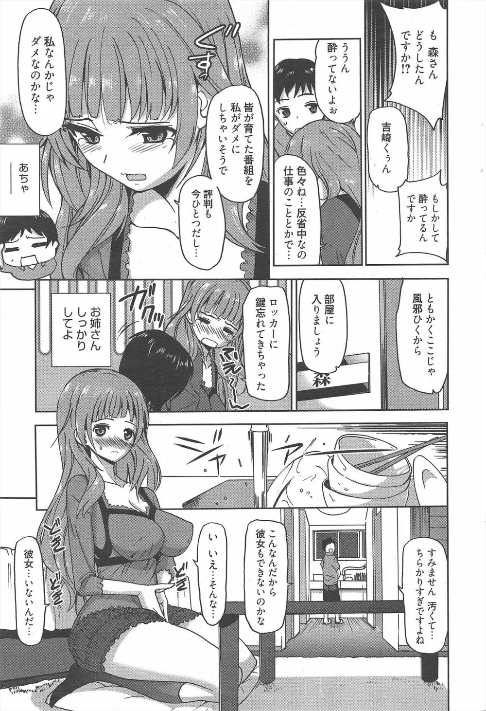 漫画ばんがいち 2012年8月号 Page.29
