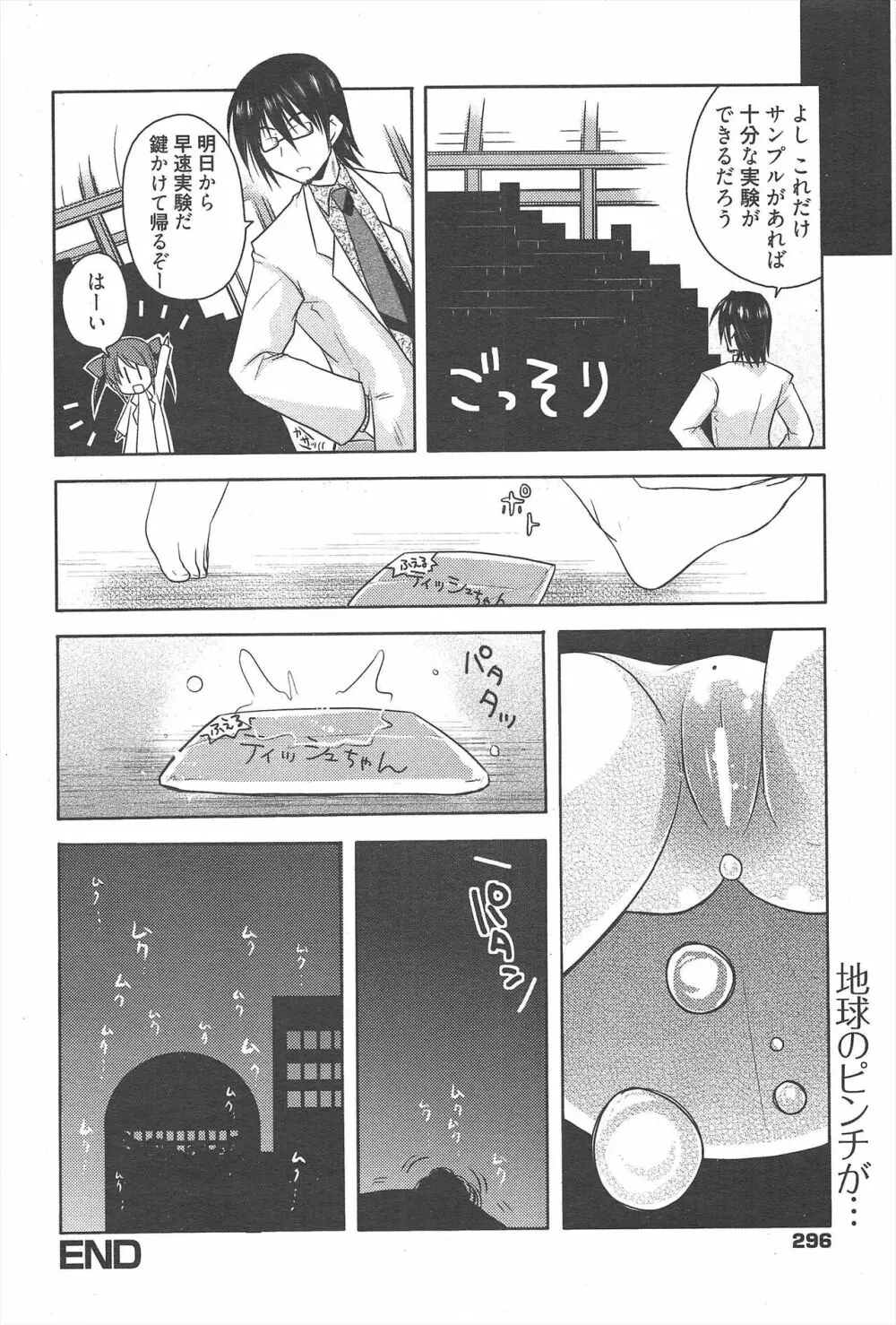漫画ばんがいち 2012年8月号 Page.296