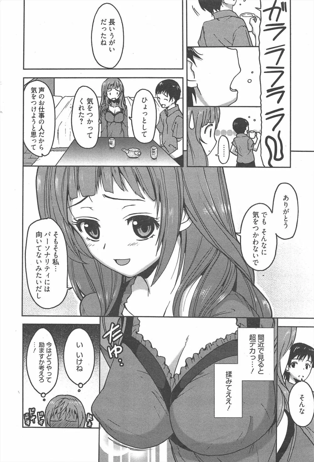 漫画ばんがいち 2012年8月号 Page.30
