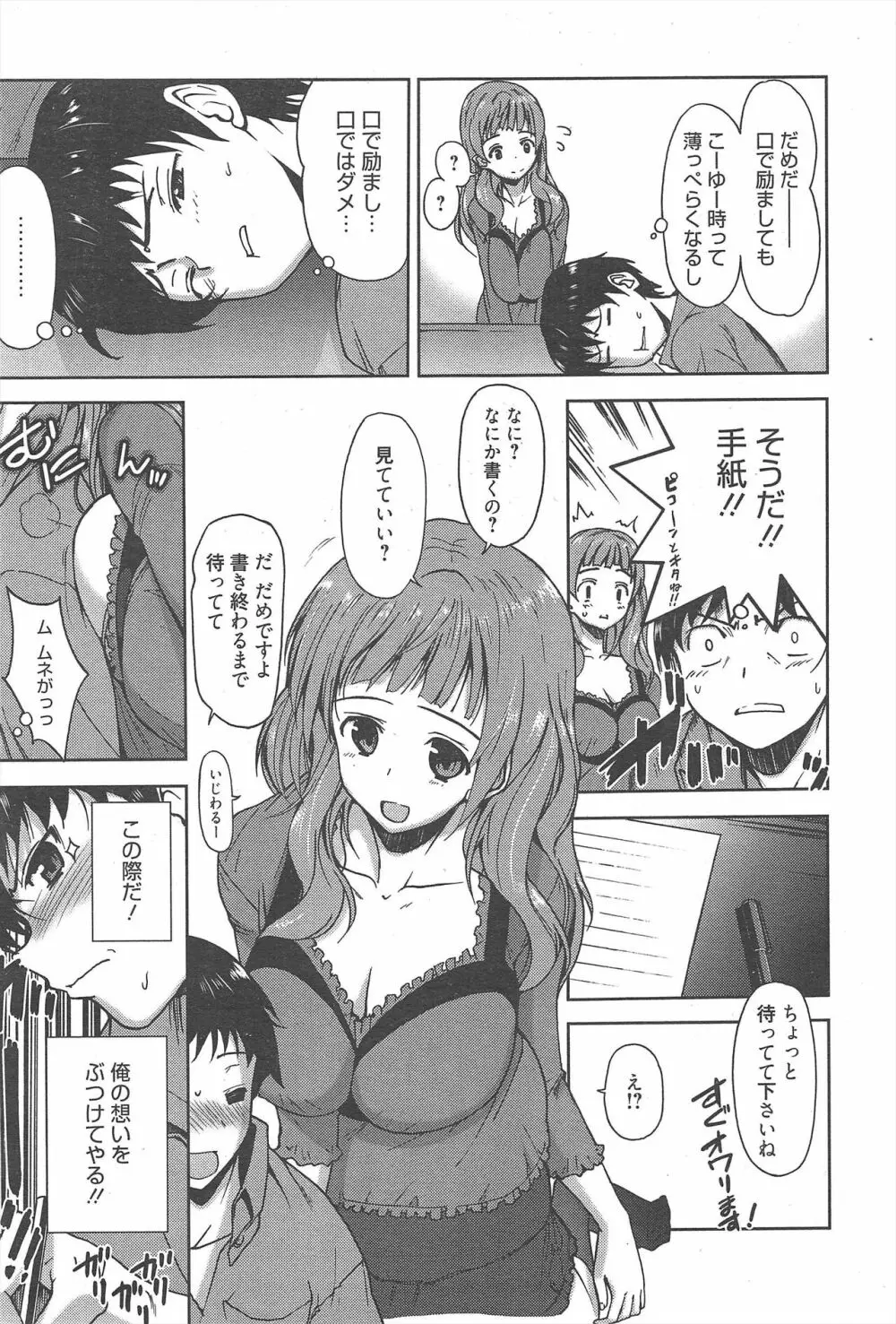 漫画ばんがいち 2012年8月号 Page.31