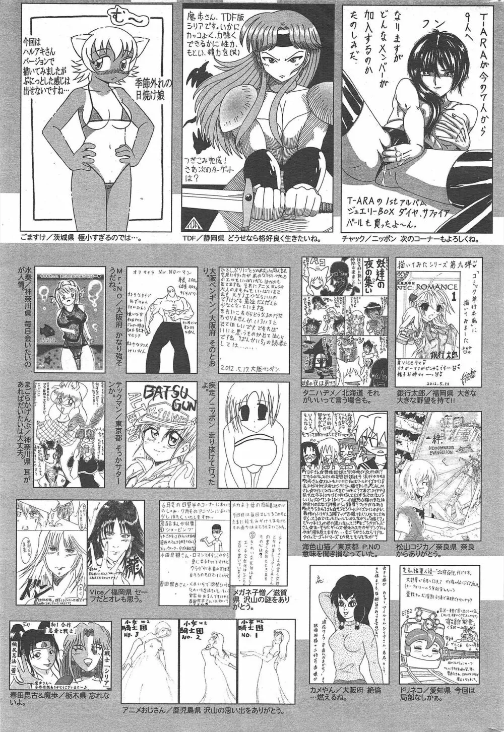 漫画ばんがいち 2012年8月号 Page.321