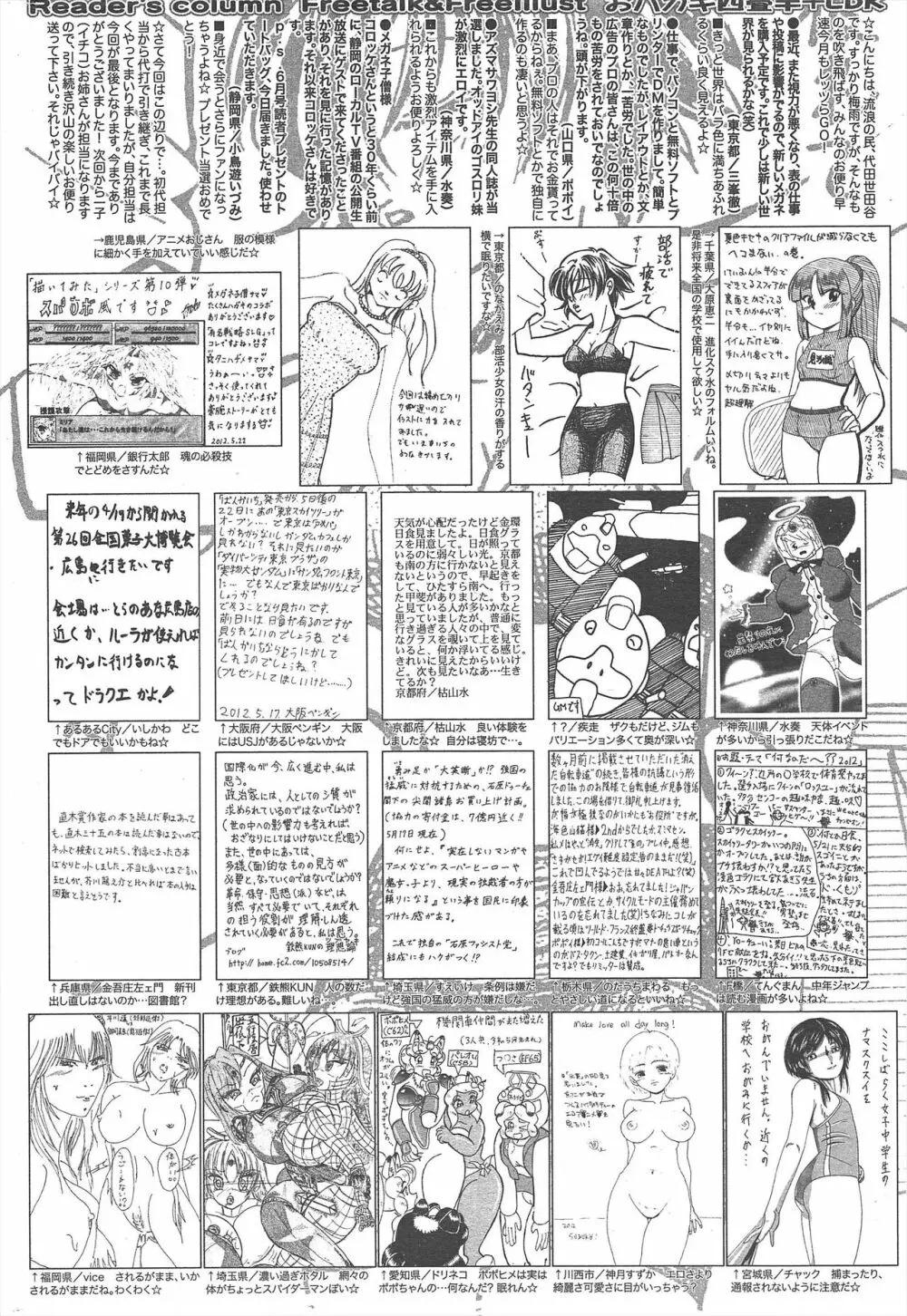 漫画ばんがいち 2012年8月号 Page.322