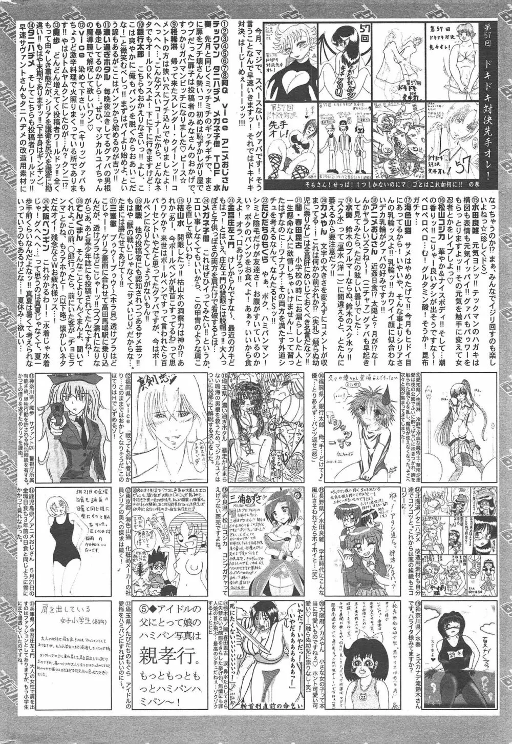 漫画ばんがいち 2012年8月号 Page.324