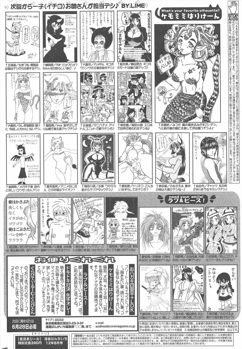 漫画ばんがいち 2012年8月号 Page.326