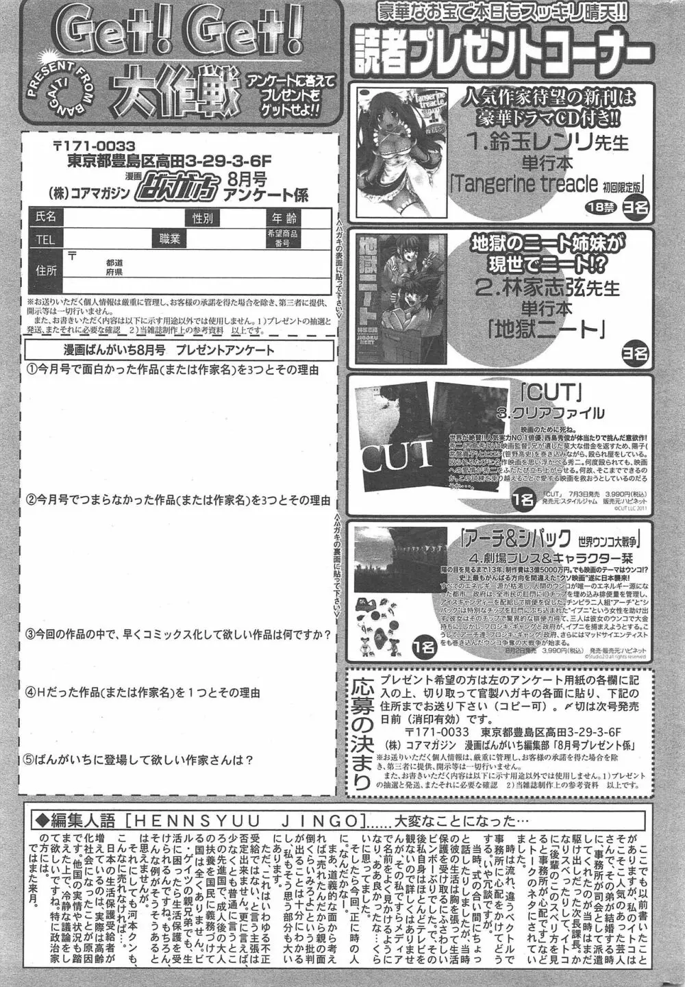 漫画ばんがいち 2012年8月号 Page.327