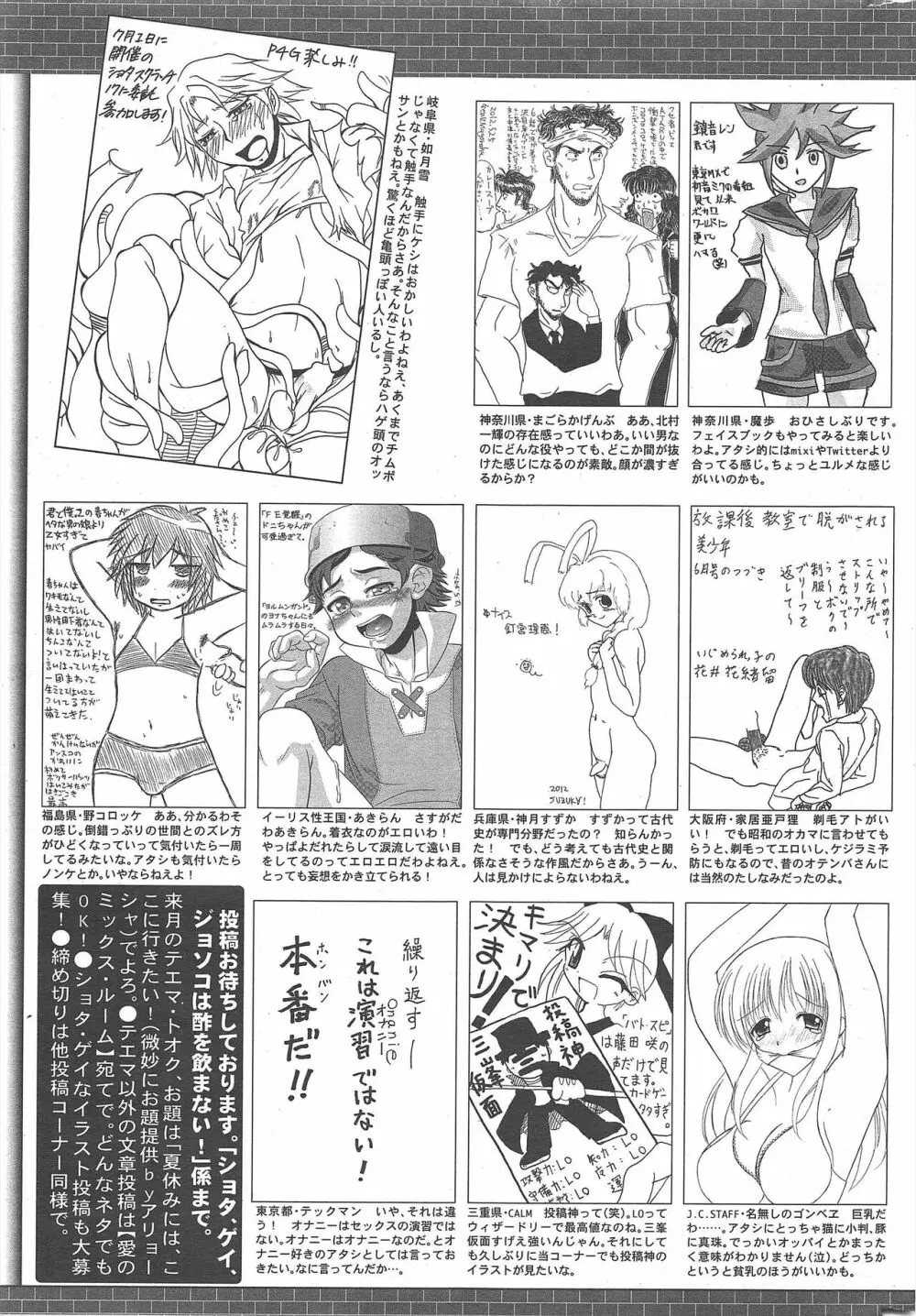 漫画ばんがいち 2012年8月号 Page.329