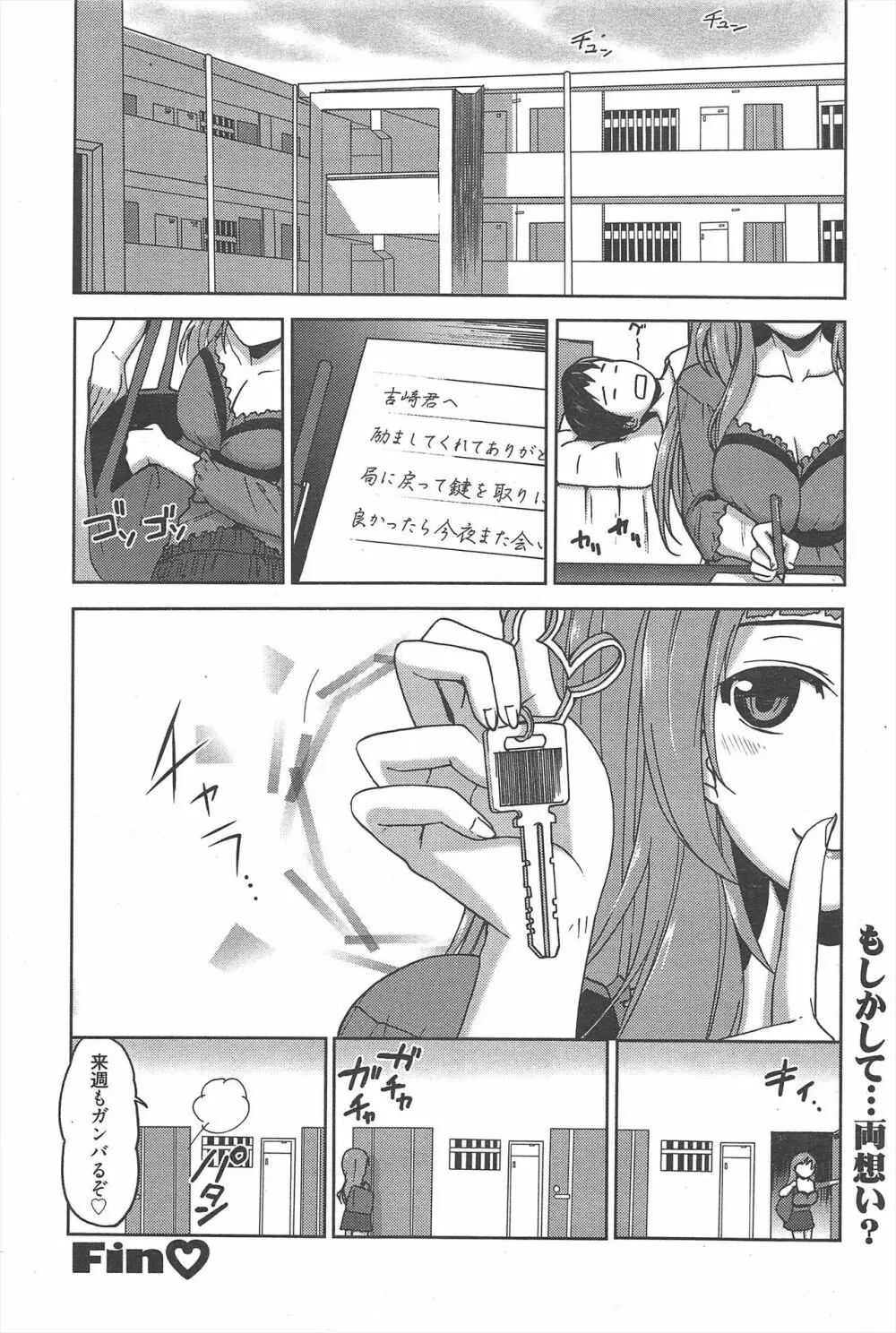 漫画ばんがいち 2012年8月号 Page.42