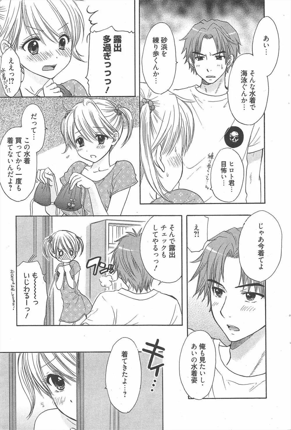 漫画ばんがいち 2012年8月号 Page.47