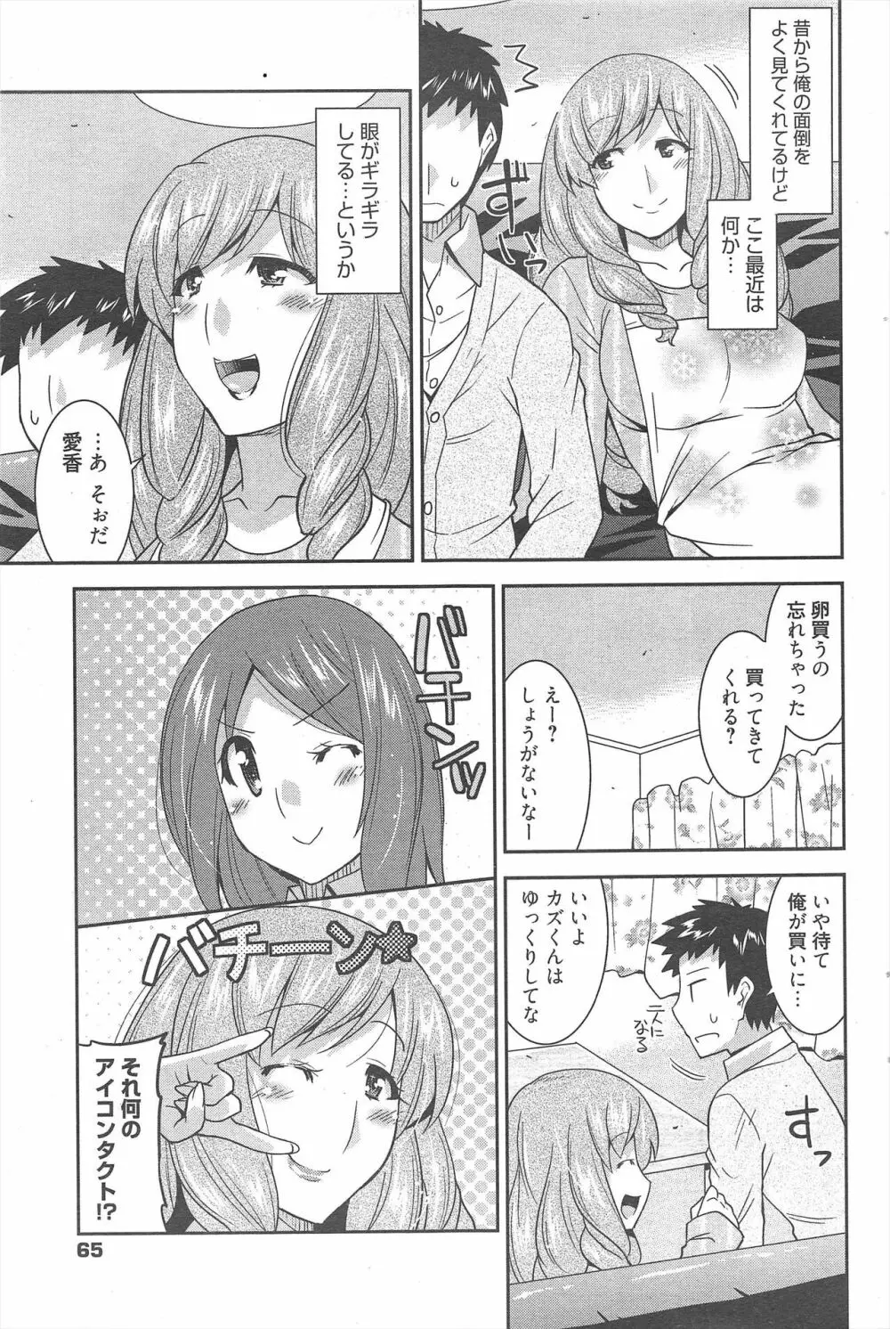 漫画ばんがいち 2012年8月号 Page.65