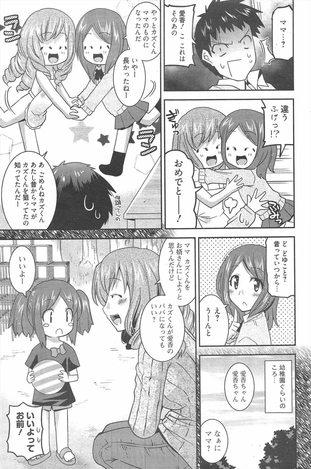 漫画ばんがいち 2012年8月号 Page.73