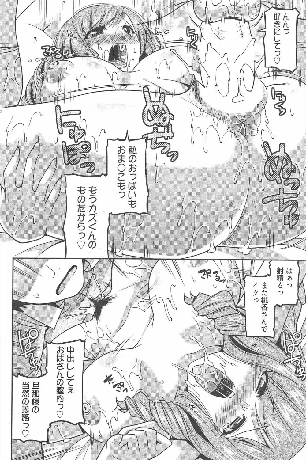 漫画ばんがいち 2012年8月号 Page.78