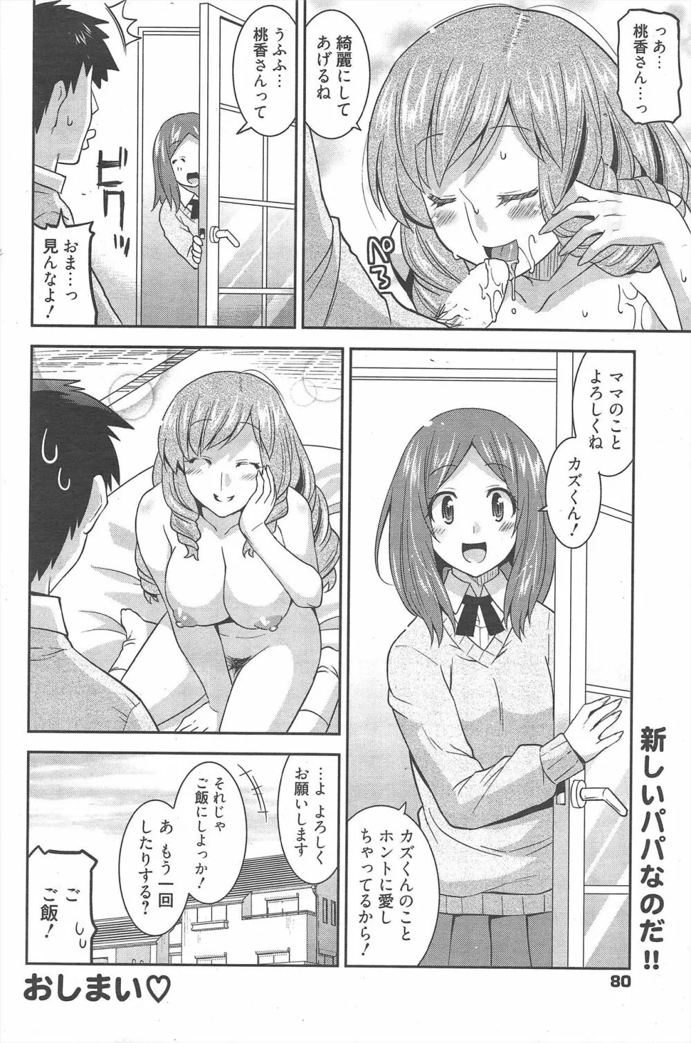 漫画ばんがいち 2012年8月号 Page.80
