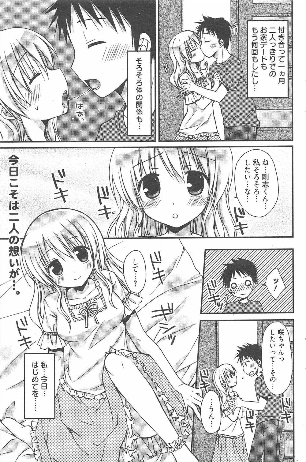 漫画ばんがいち 2012年8月号 Page.83