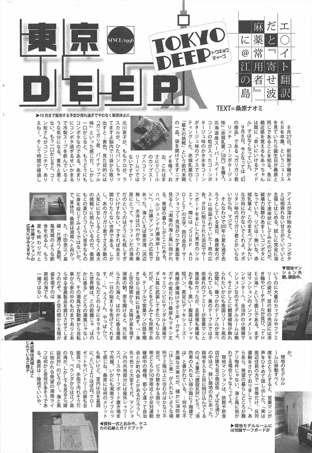 漫画ばんがいち 2012年11月号 Page.283